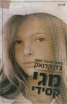 עטיפת מגי קסידי