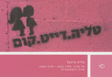 טליה.דייט.קום
