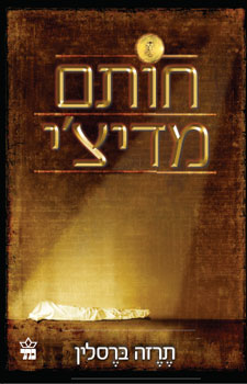 חותם מדיצ´י