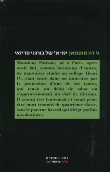 ימי א' של בורגני פריזאי