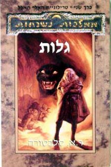 עטיפת גלות (אופוס)