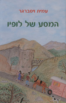 המסע של לופיו