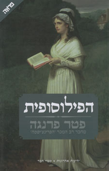 עטיפת הפילוסופית