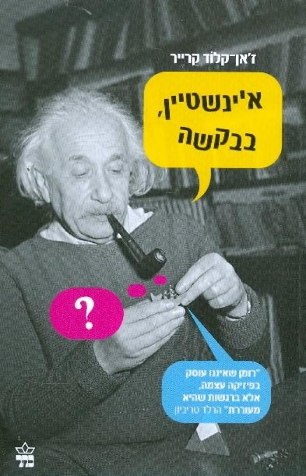עטיפת איינשטיין, בבקשה