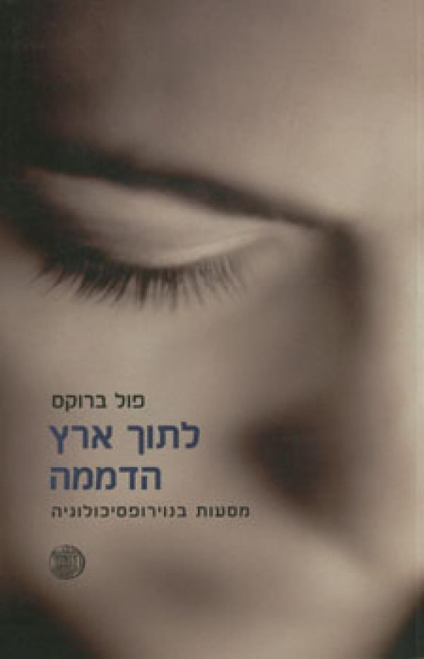 עטיפת לתוך ארץ הדממה