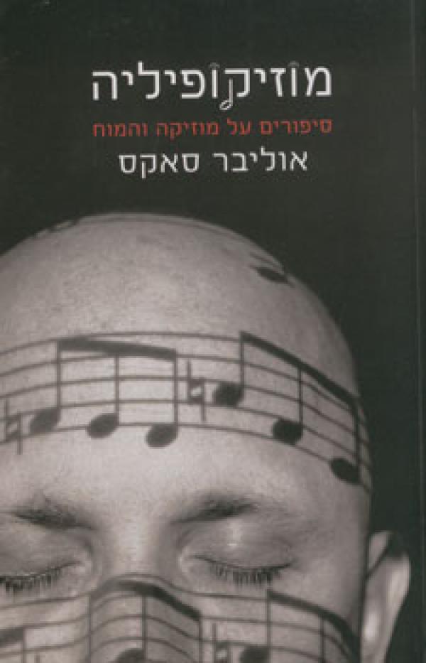 עטיפת מוזיקופיליה