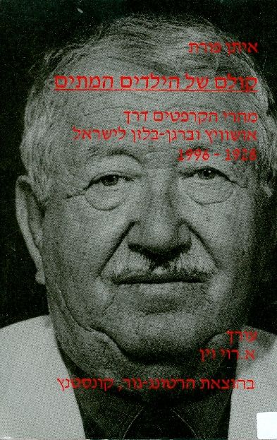 קולם של הילדים המתים