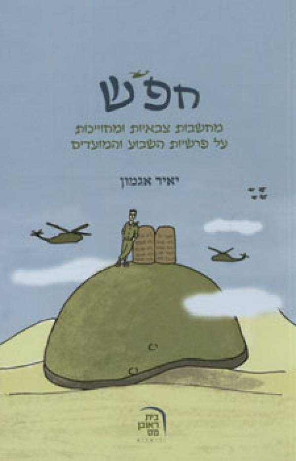 חפ'ש