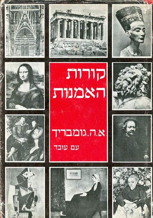 עטיפת קורות האמנות [1956] 