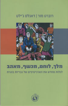 עטיפת מלך, לוחם, מכשף, מאהב