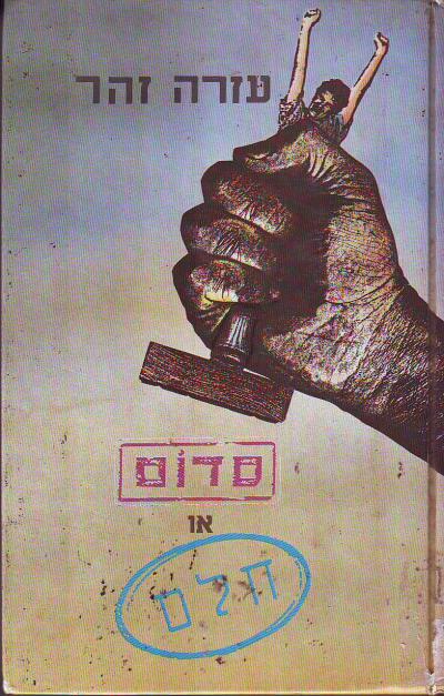 סדום או חלם