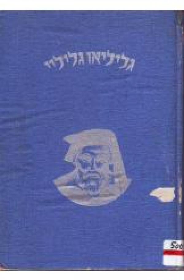 עטיפת גליליאו גליליי