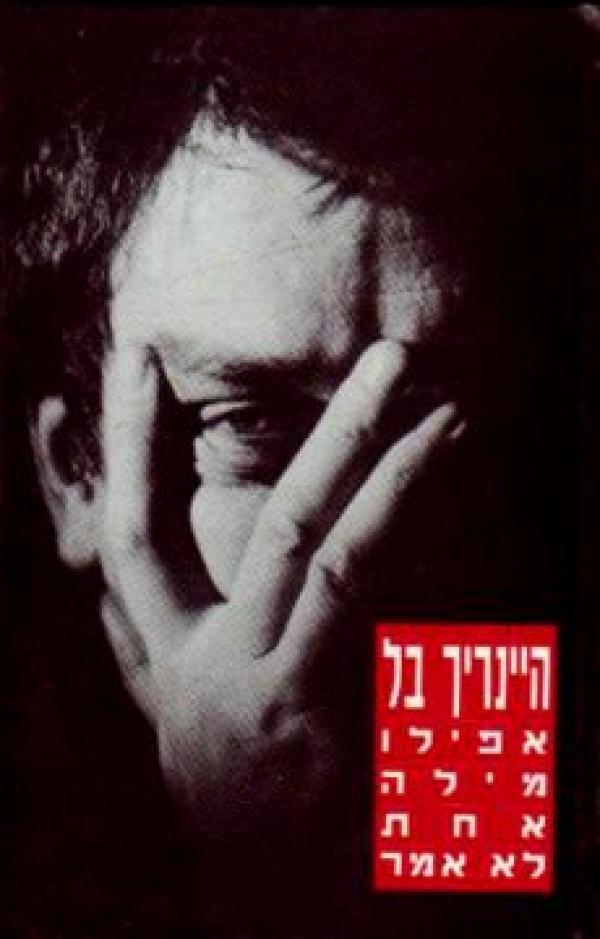 עטיפת אפילו מילה אחת לא אמר