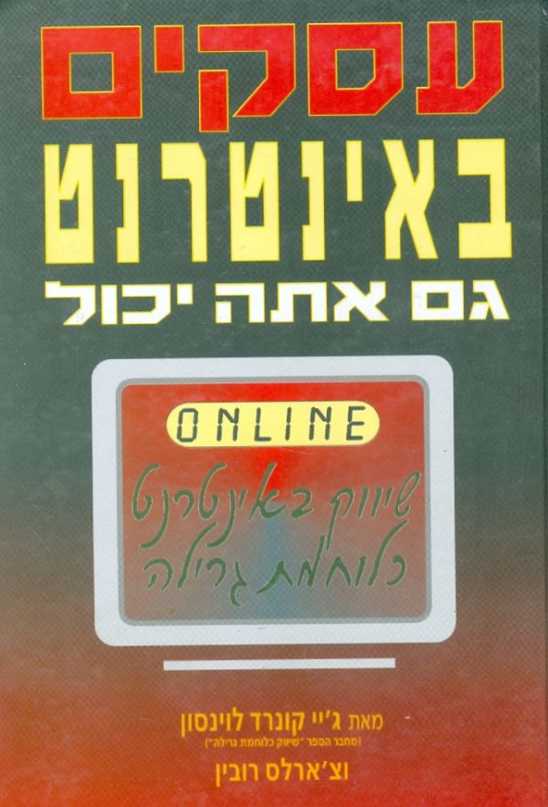 עסקים באינטרנט גם אתה יכול