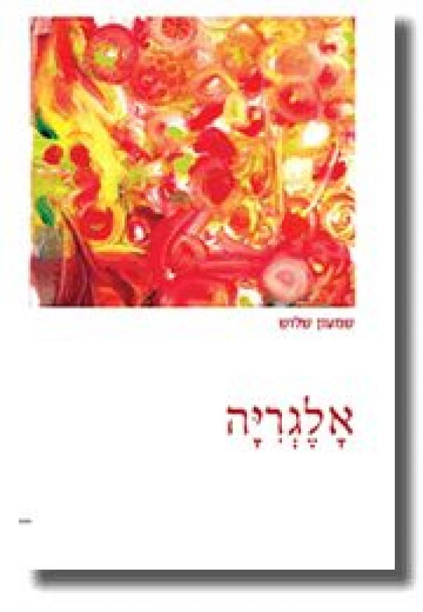אָלֶגְרִיָה