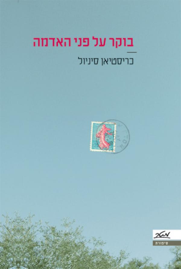 בוקר על פני האדמה