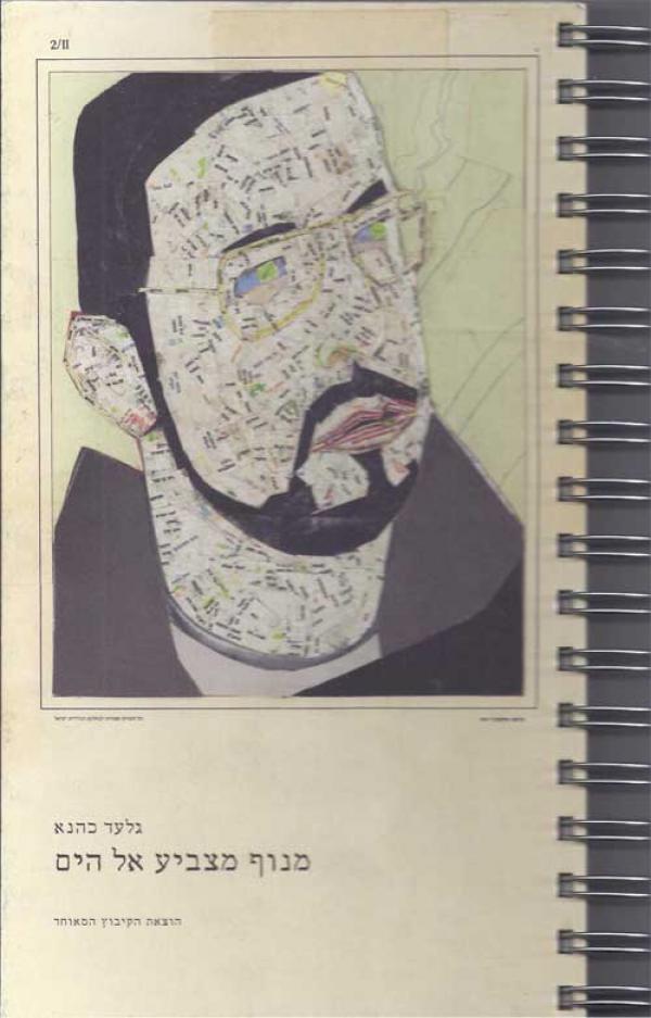 עטיפת מנוף מצביע אל הים