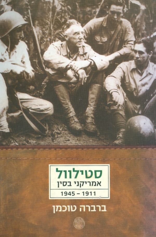 סטילוול