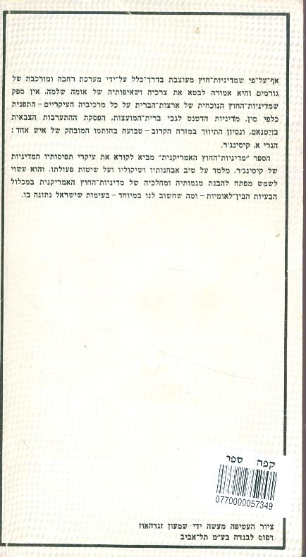 בין המשורר למדינאי : בן-גוריון ואלתרמן בשיר ובאגרת