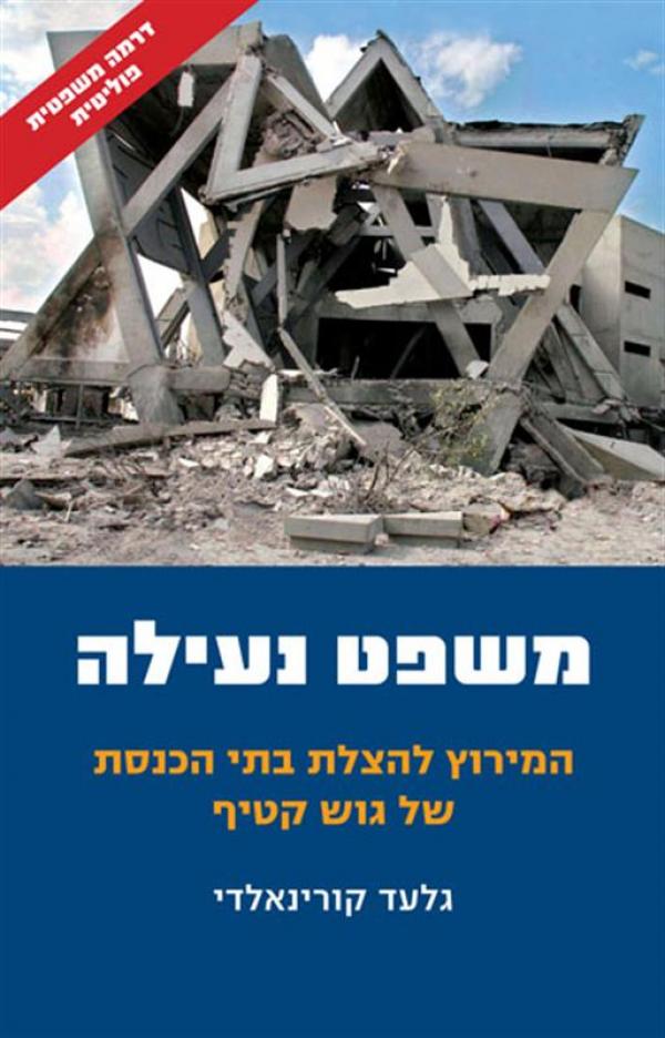 משפט נעילה