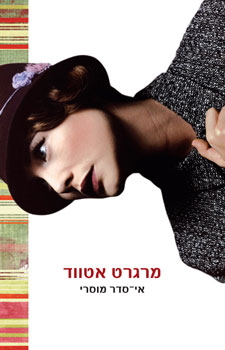 עטיפת אי-סדר מוסרי