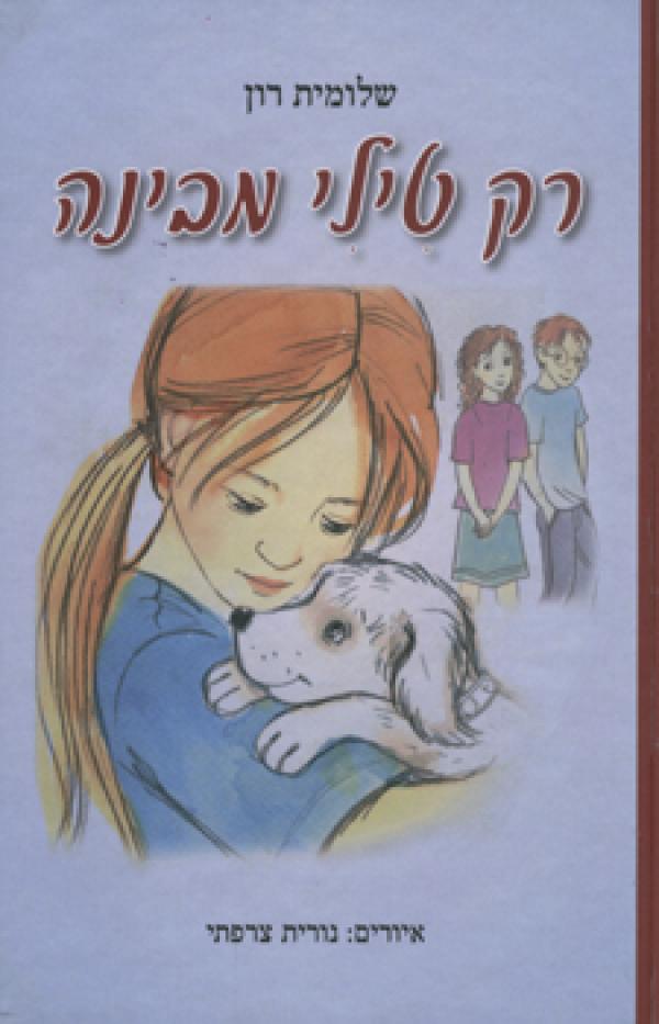 רק טילי מבינה