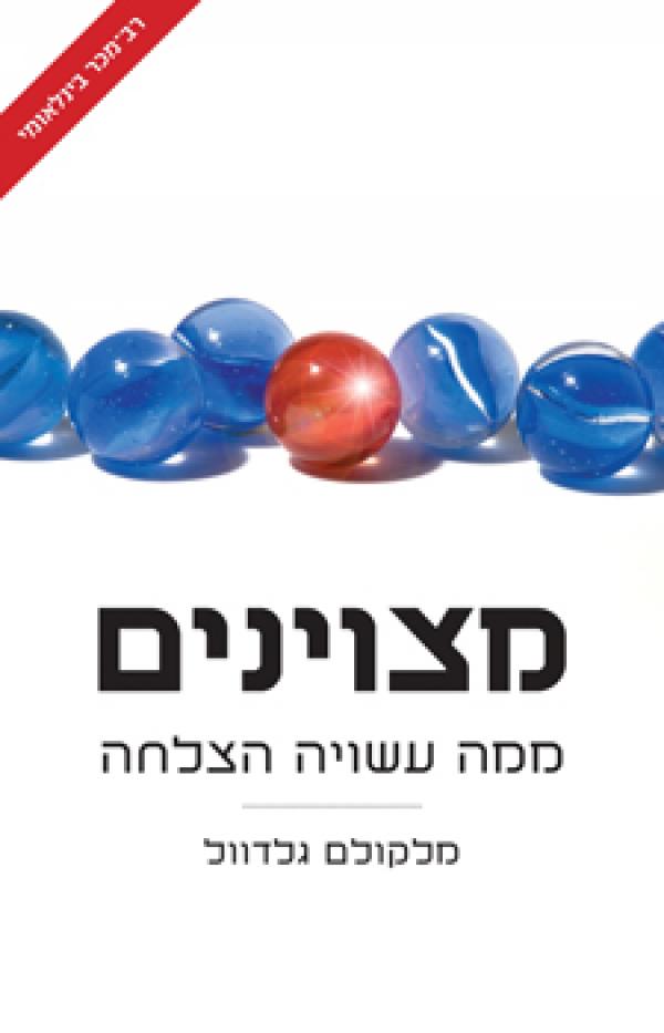 עטיפת מצוינים