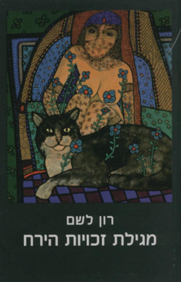 מגילת זכויות הירח