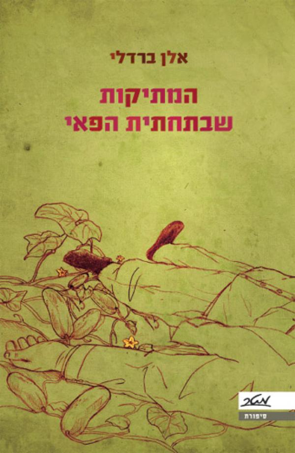עטיפת המתיקות שבתחתית הפאי