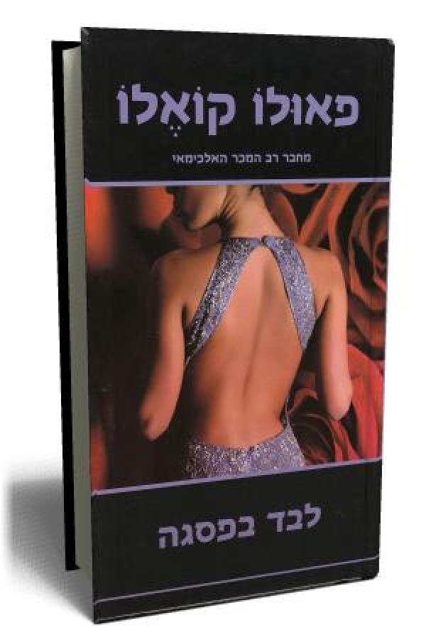 עטיפת לבד בפסגה