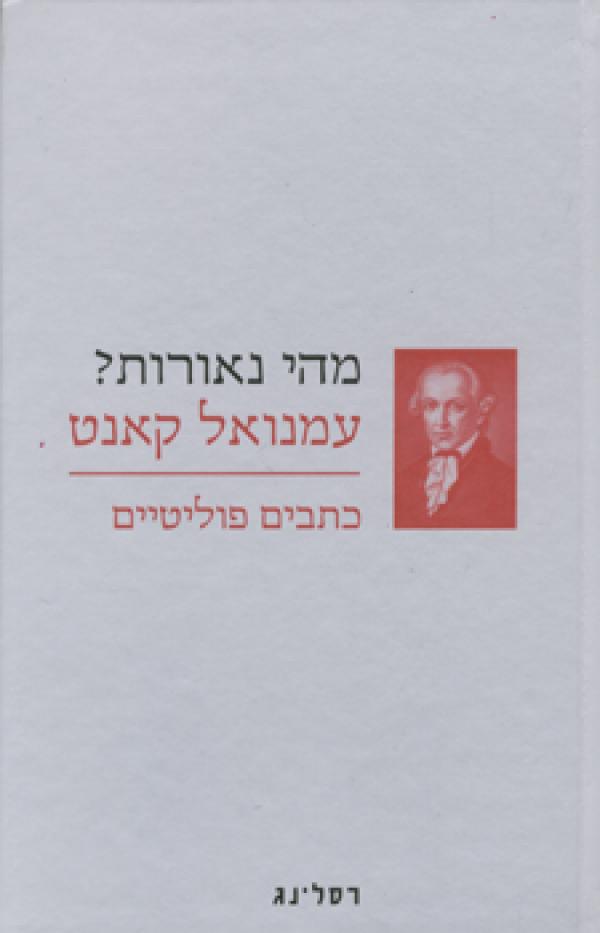 עטיפת מהי נאורות