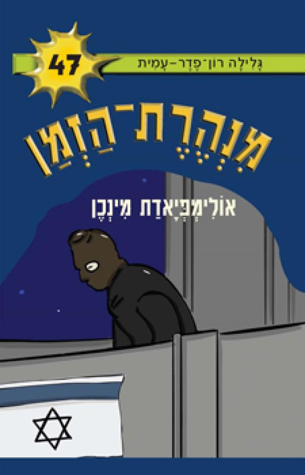 אולימפיאדת מינכן