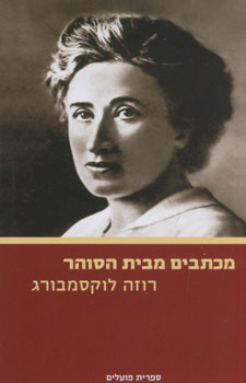 מכתבים מבית הסוהר