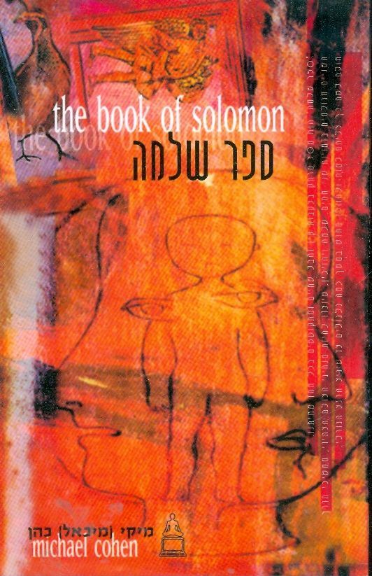ספר שלמה