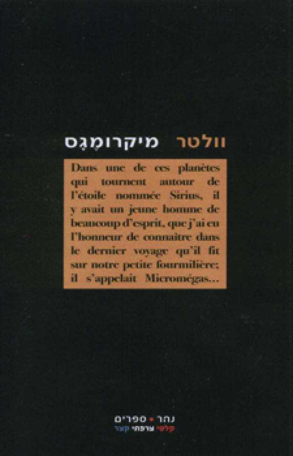 מיקרומגס