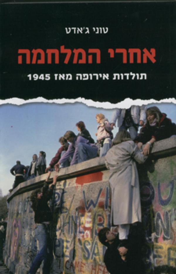 עטיפת אחרי המלחמה