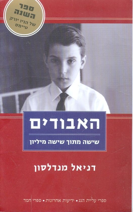 עטיפת האבודים 