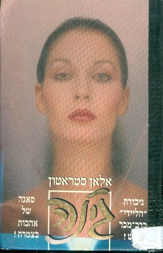 ג'ינה