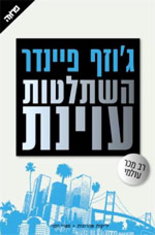 עטיפת השתלטות עוינת