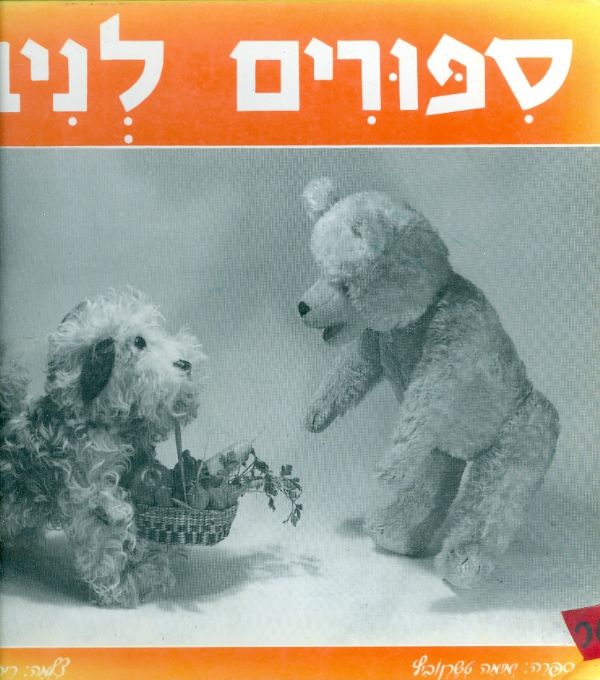 ספורים לניבי