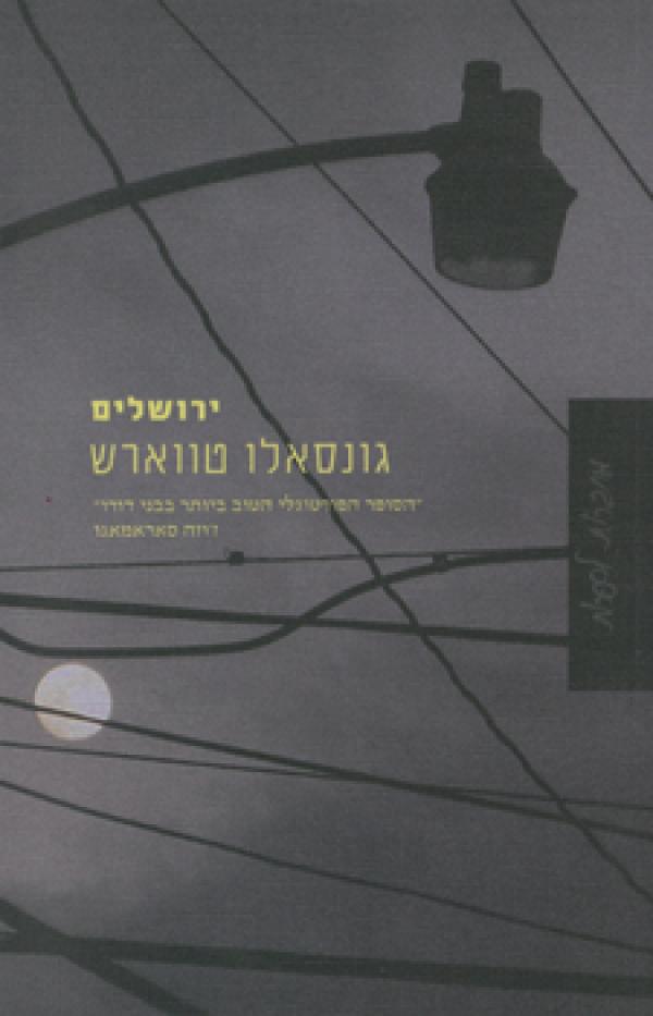 ירושלים