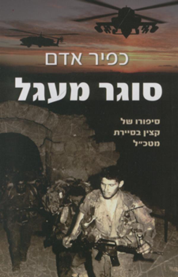 עטיפת סוגר מעגל