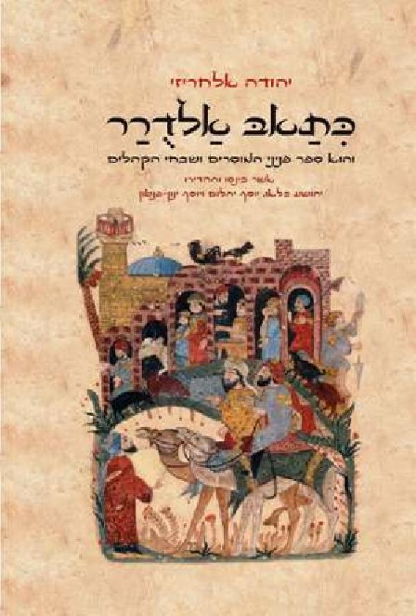 עטיפת כתאב אלדרר