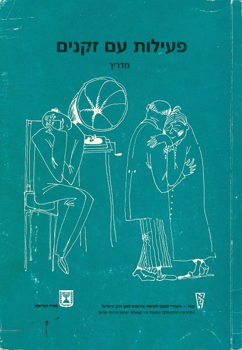 פעילות עם זקנים