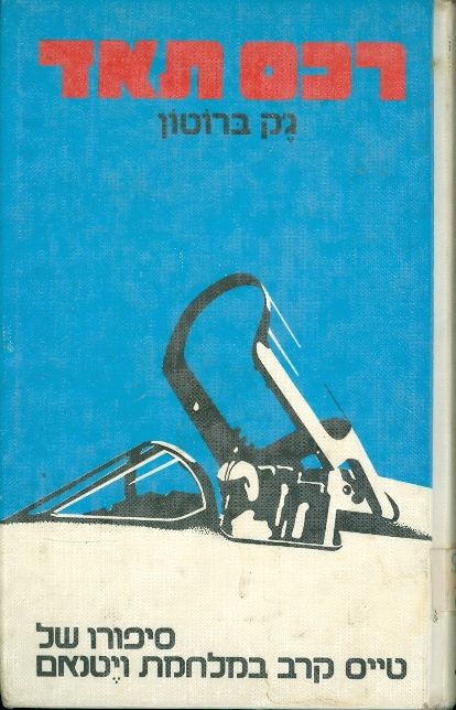 עטיפת רכס תאד