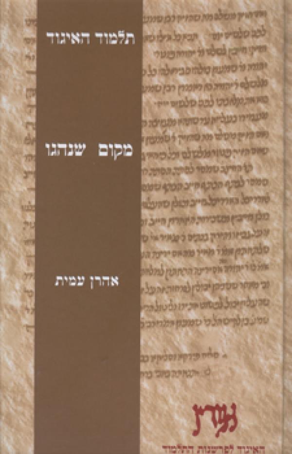 מקום שנהגו