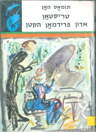 טריסטאן / אדון פרידמאן הקטן