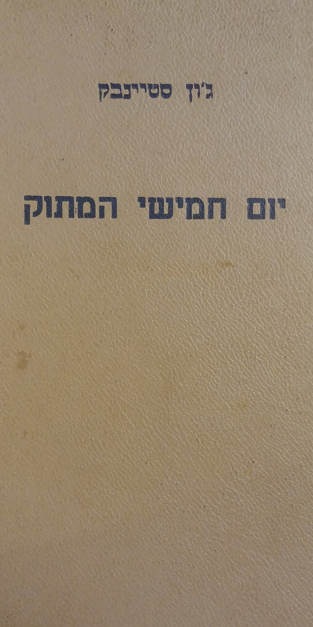 יום חמישי המתוק