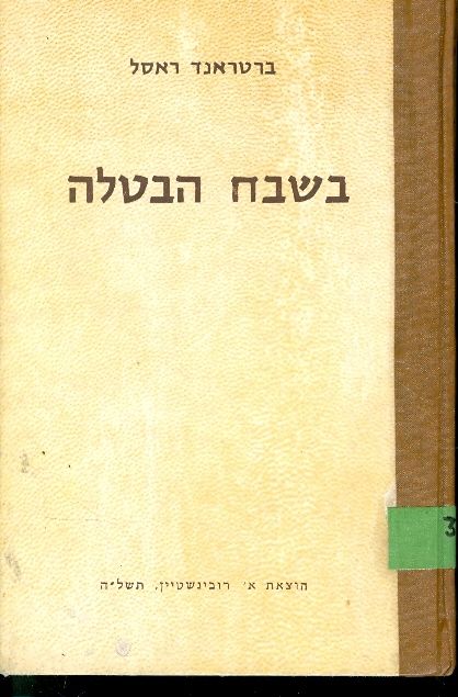 עטיפת בשבח הבטלה ומסות אחרות