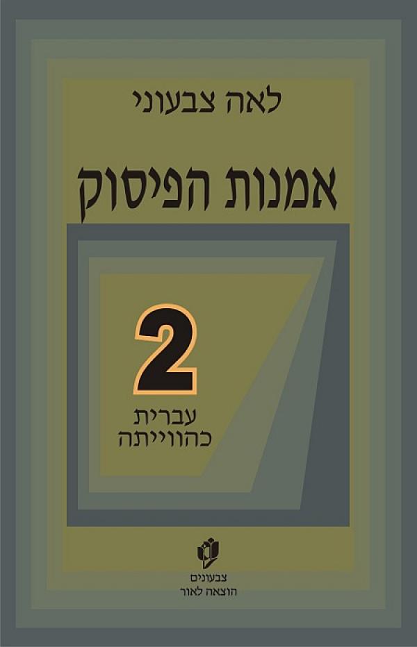 אמנות הפיסוק